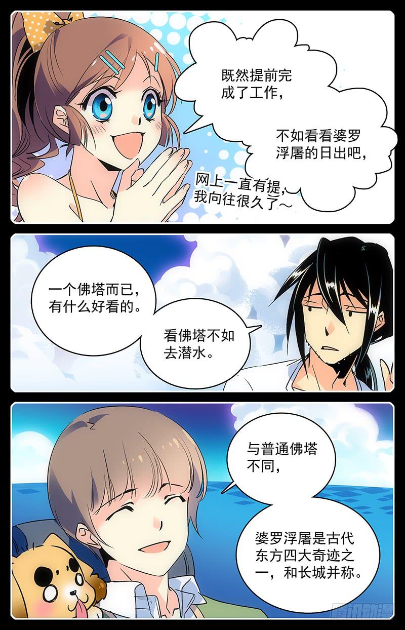 《神秘水域》第九十三回 同伴的约定 第3页