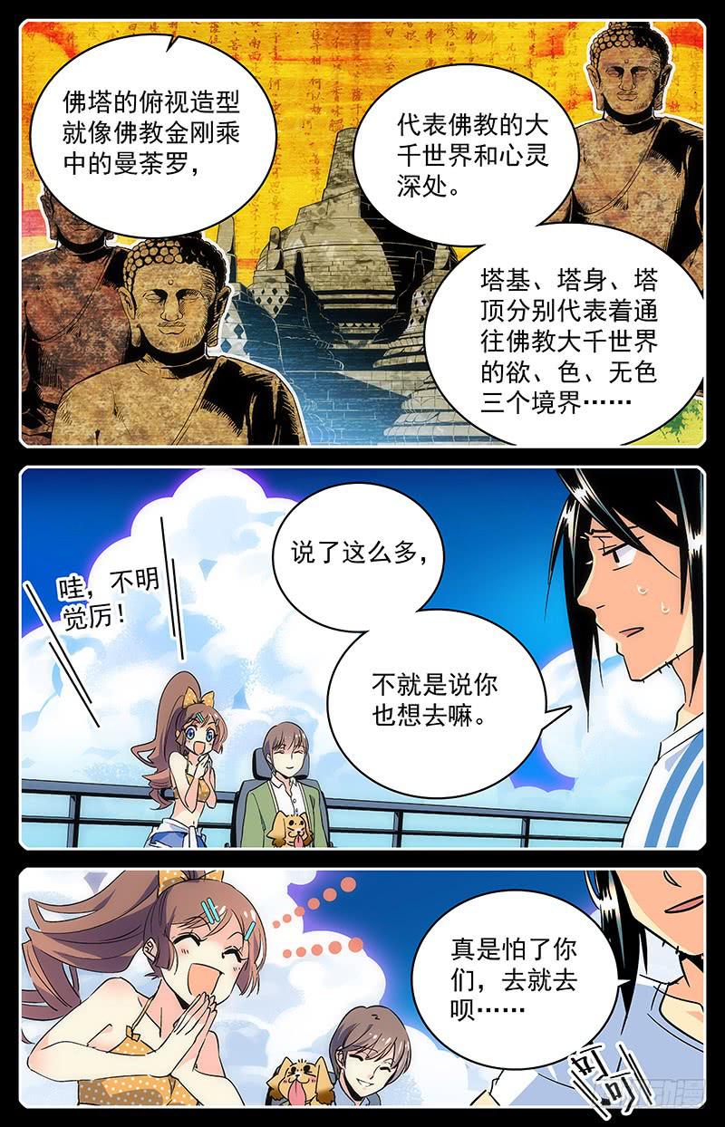 《神秘水域》第九十三回 同伴的约定 第4页