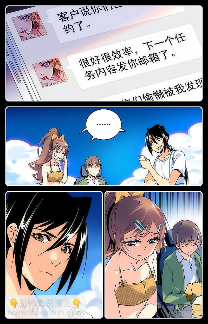 《神秘水域》第九十三回 同伴的约定 第5页