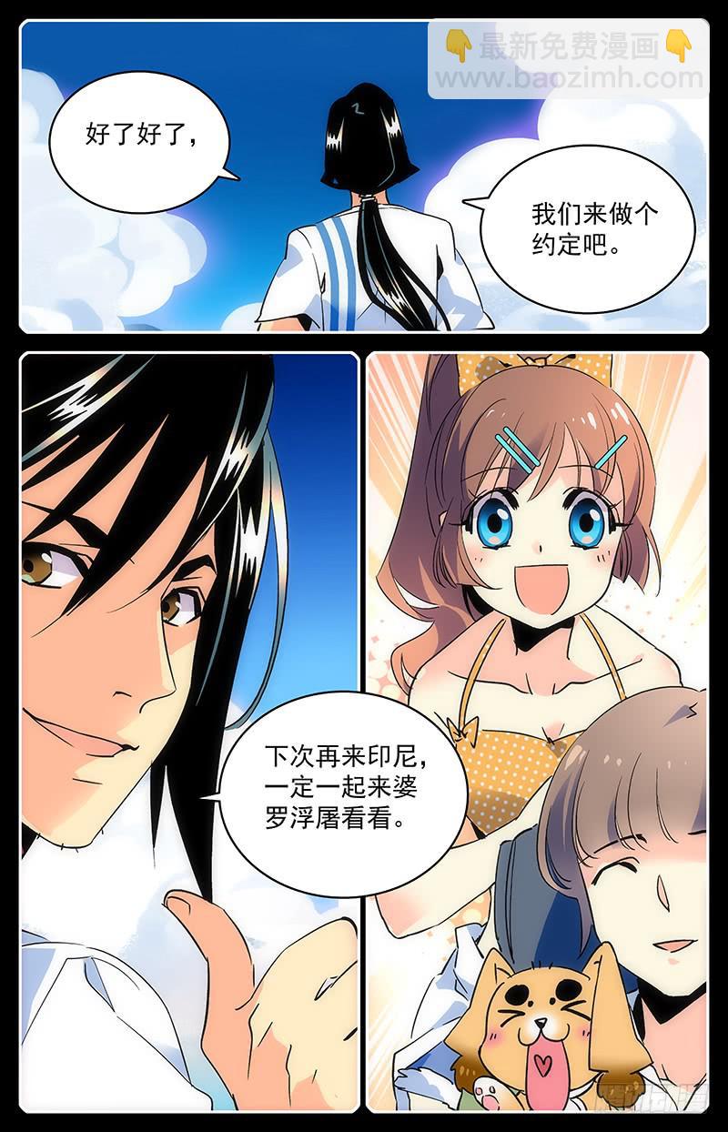 《神秘水域》第九十三回 同伴的约定 第6页