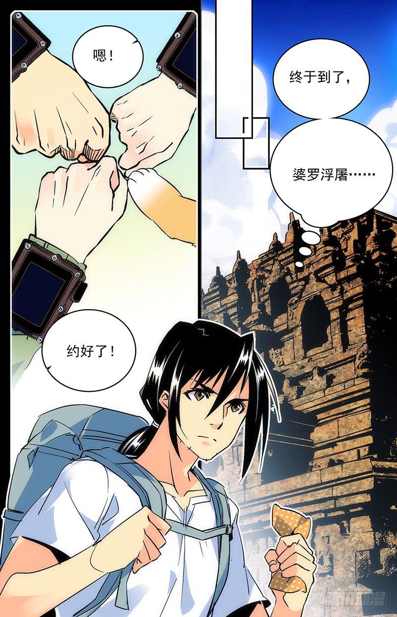 《神秘水域》第九十三回 同伴的约定 第7页