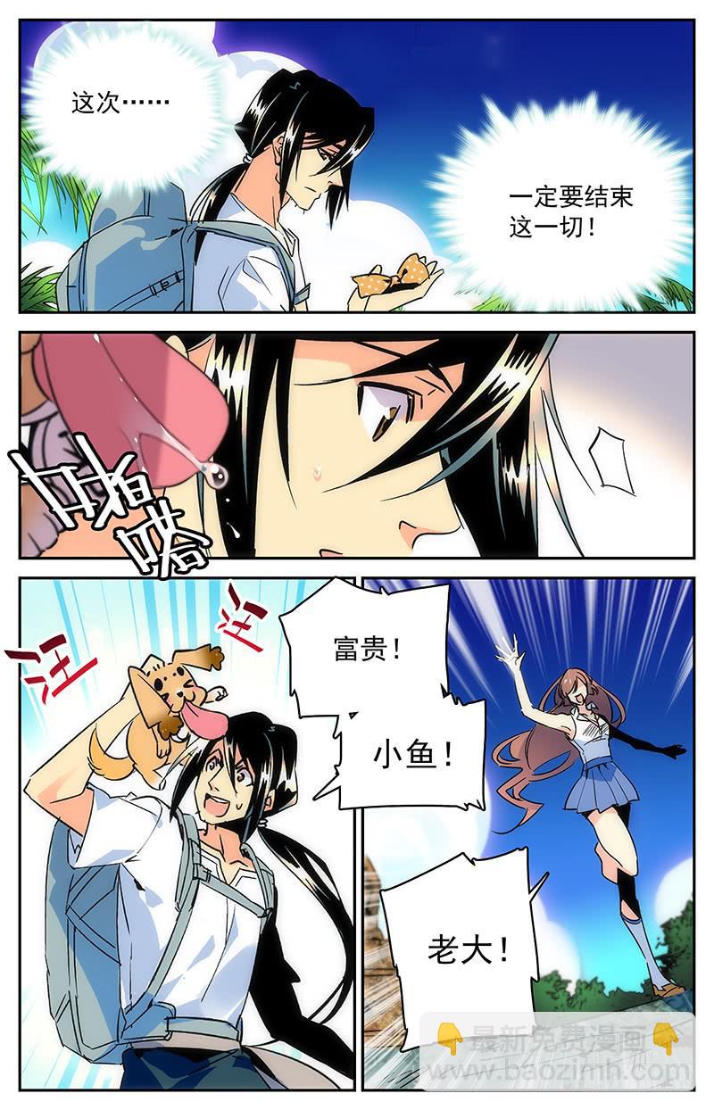 《神秘水域》第九十三回 同伴的约定 第8页