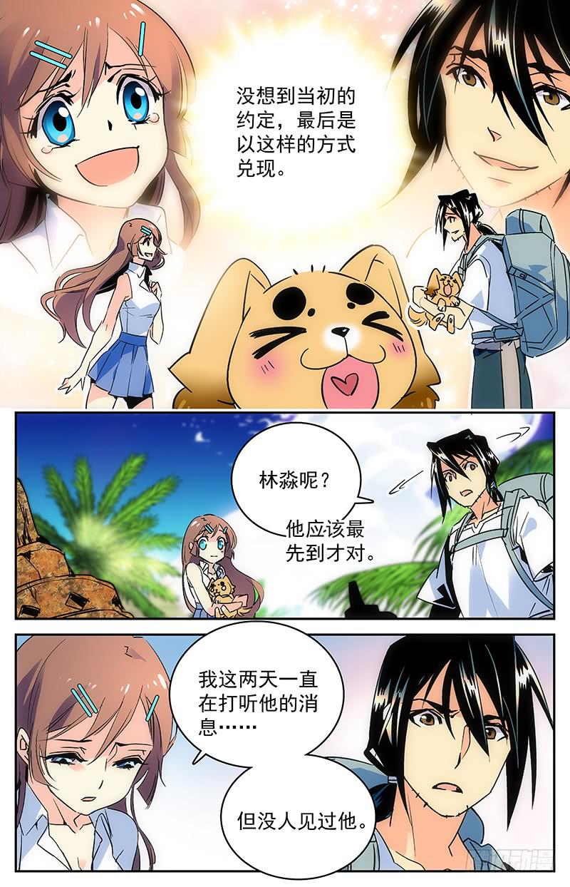 《神秘水域》第九十三回 同伴的约定 第9页