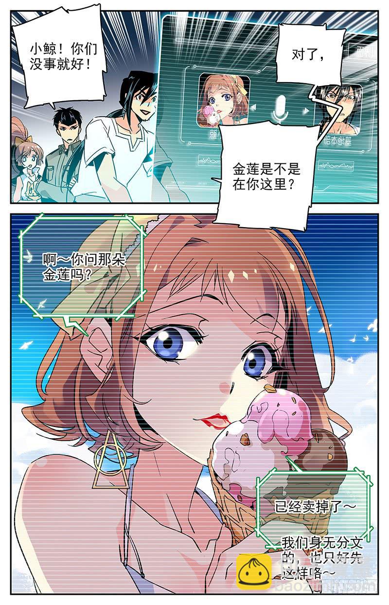 《神秘水域》第九十七回 巧合的“七” 第10页