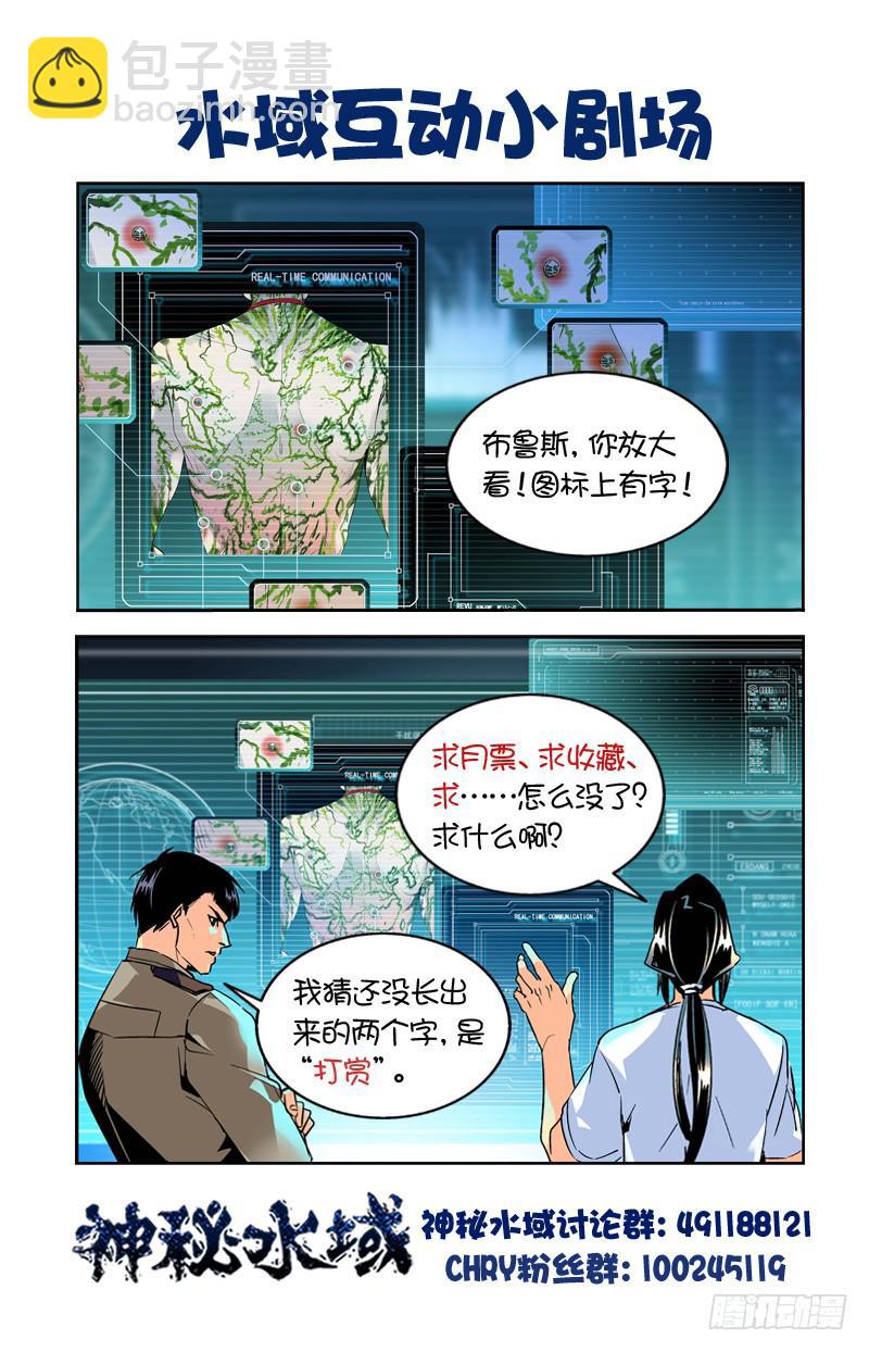 《神秘水域》第九十七回 巧合的“七” 第11页