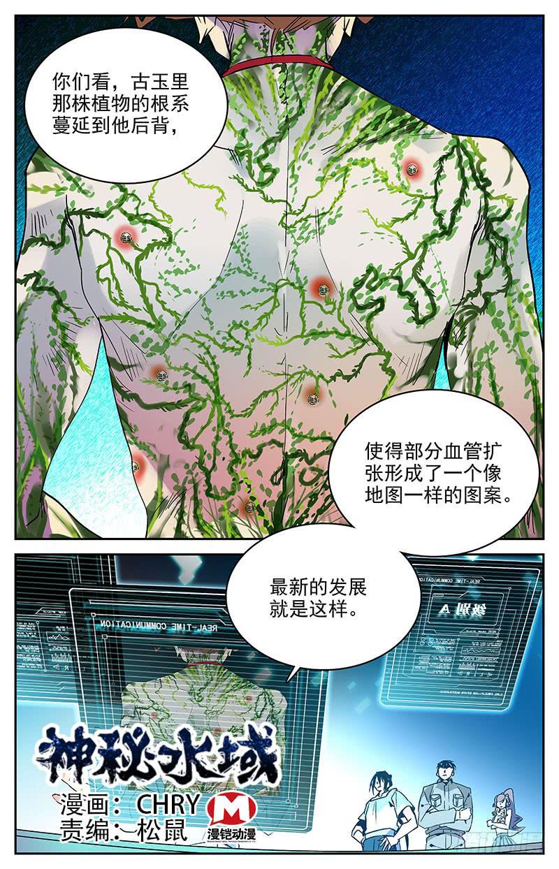 《神秘水域》第九十七回 巧合的“七” 第1页