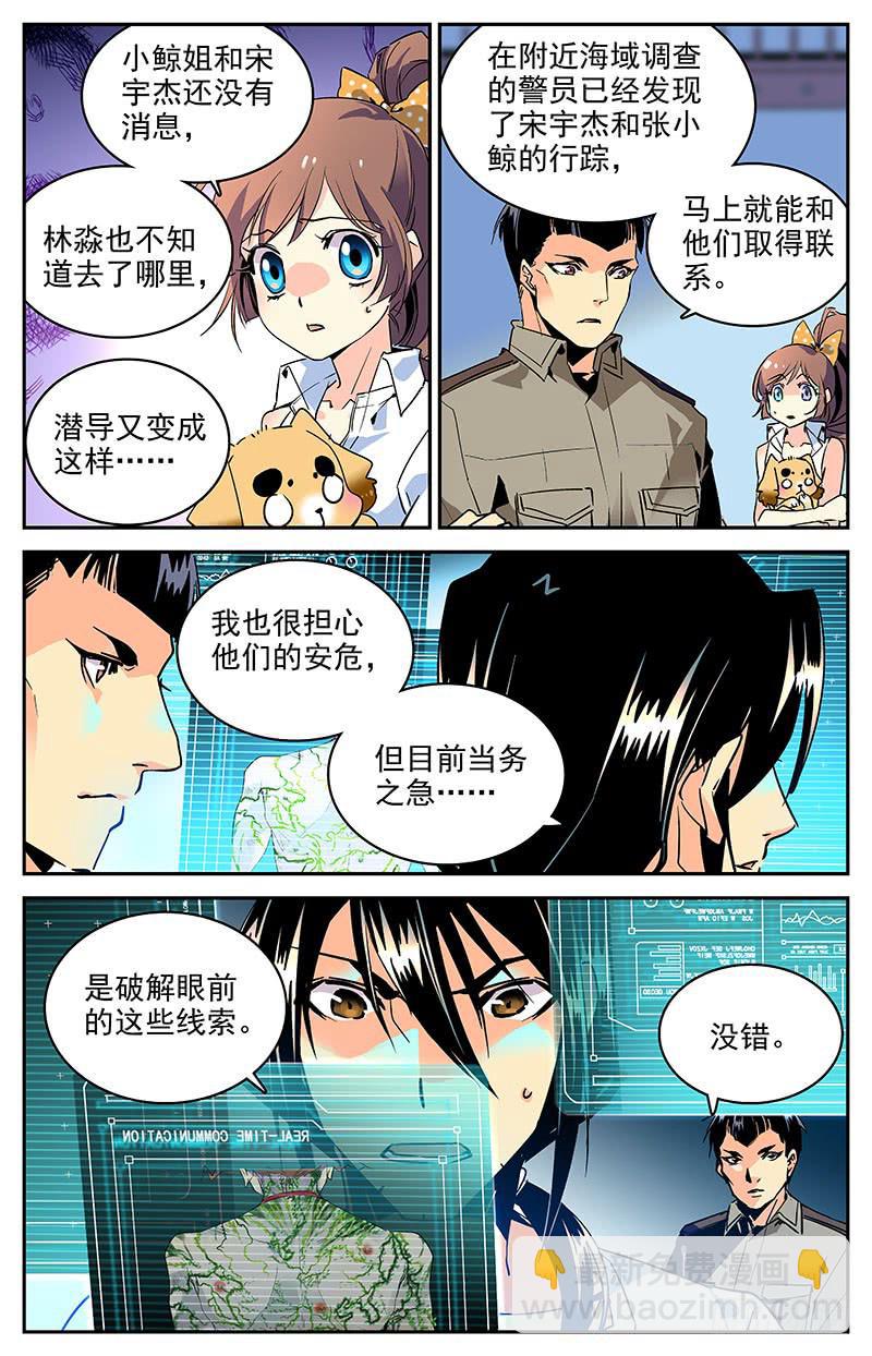 《神秘水域》第九十七回 巧合的“七” 第2页