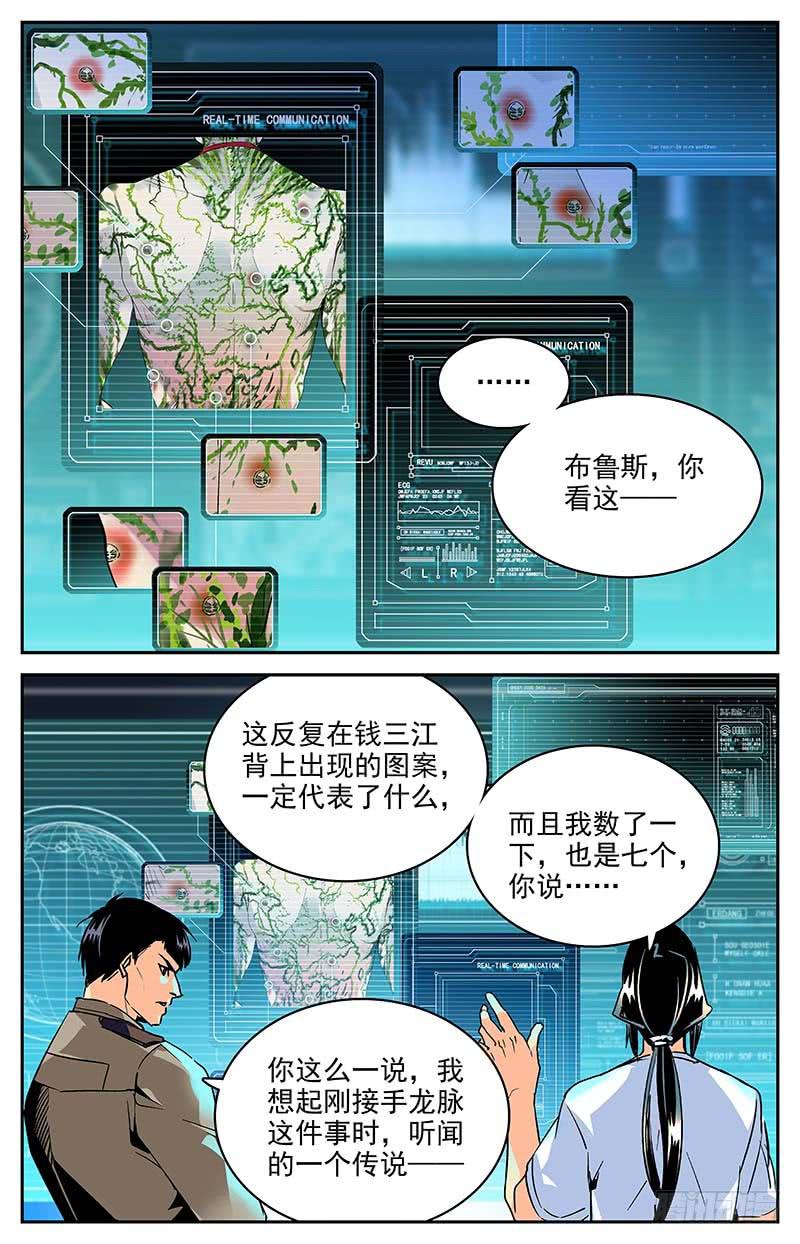 《神秘水域》第九十七回 巧合的“七” 第3页