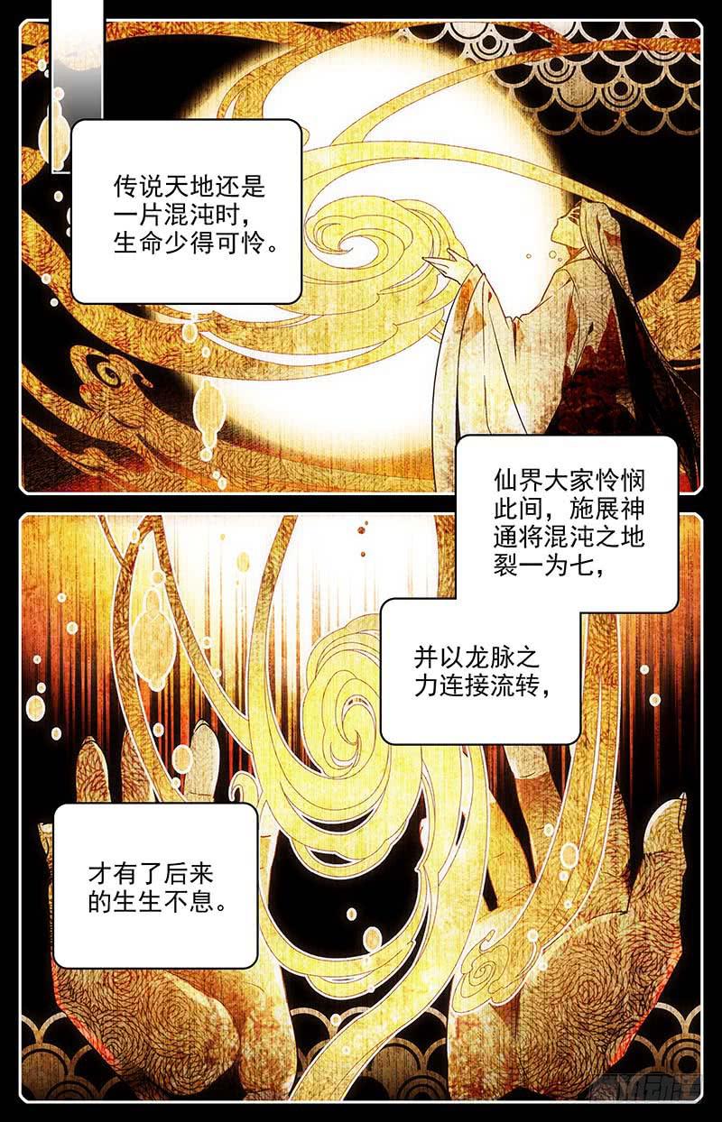 《神秘水域》第九十七回 巧合的“七” 第4页