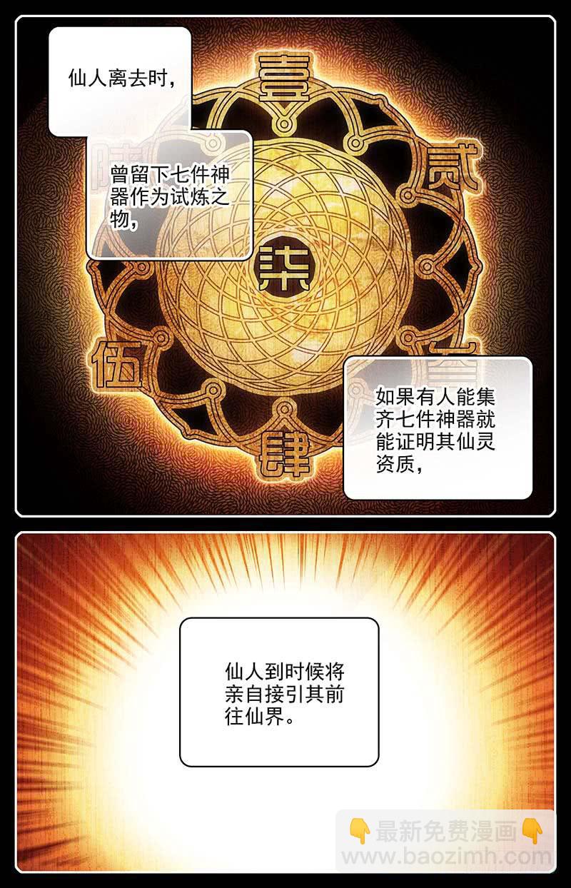 《神秘水域》第九十七回 巧合的“七” 第5页