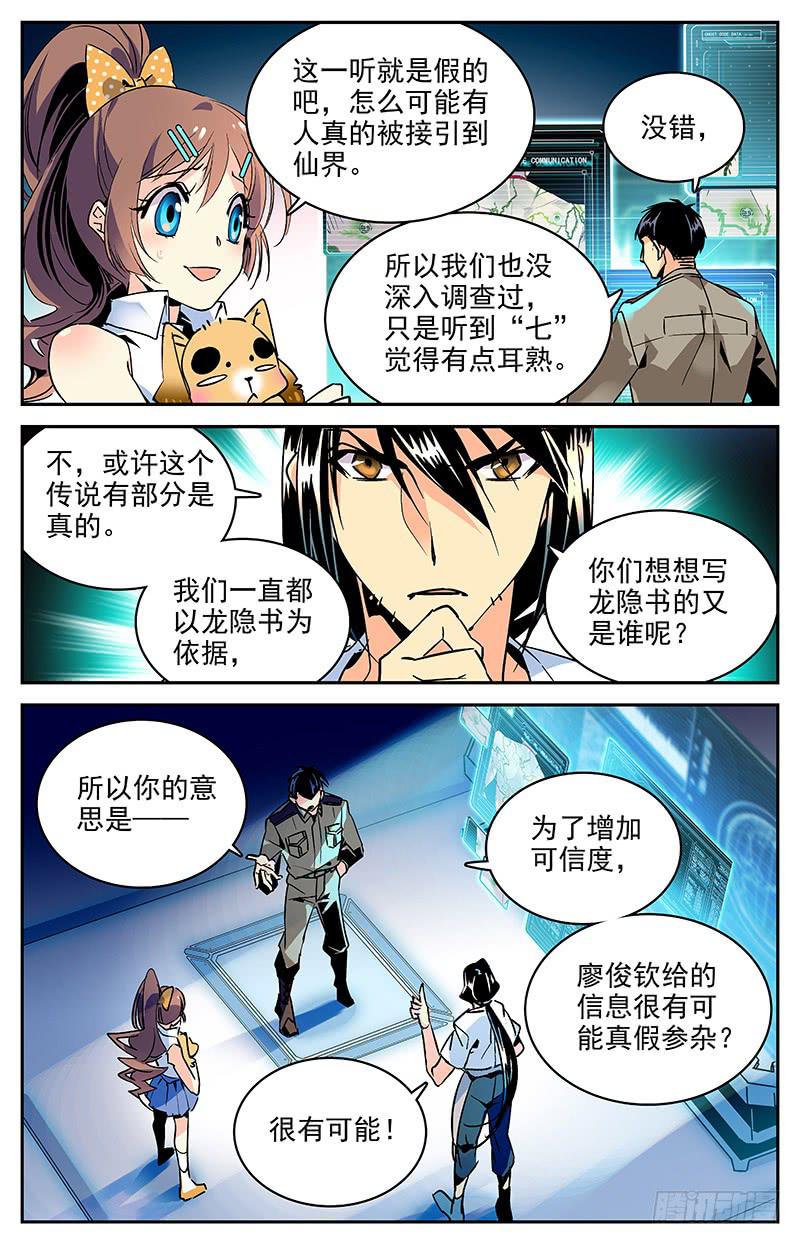 《神秘水域》第九十七回 巧合的“七” 第6页