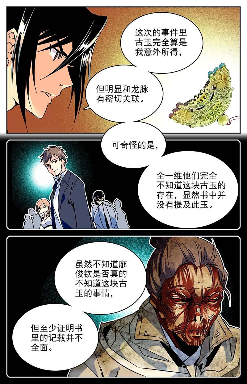 《神秘水域》第九十七回 巧合的“七” 第7页