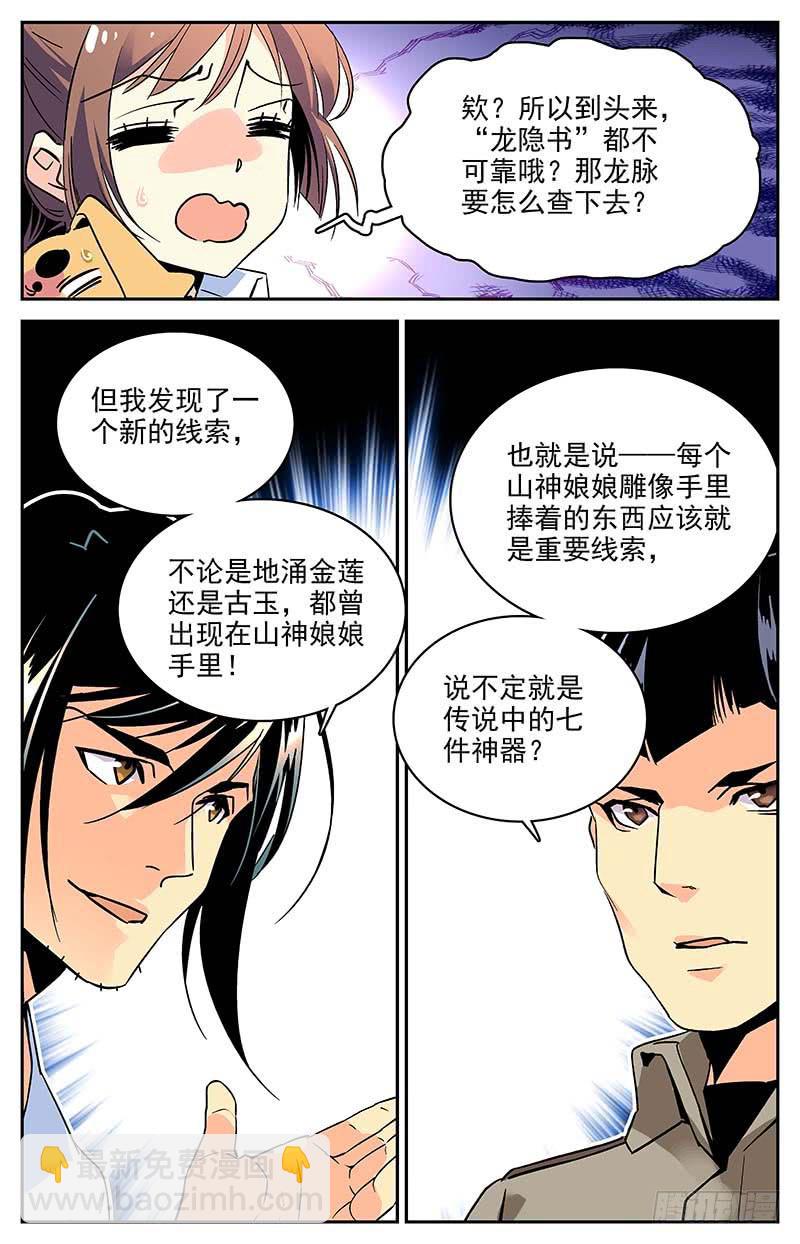 《神秘水域》第九十七回 巧合的“七” 第8页