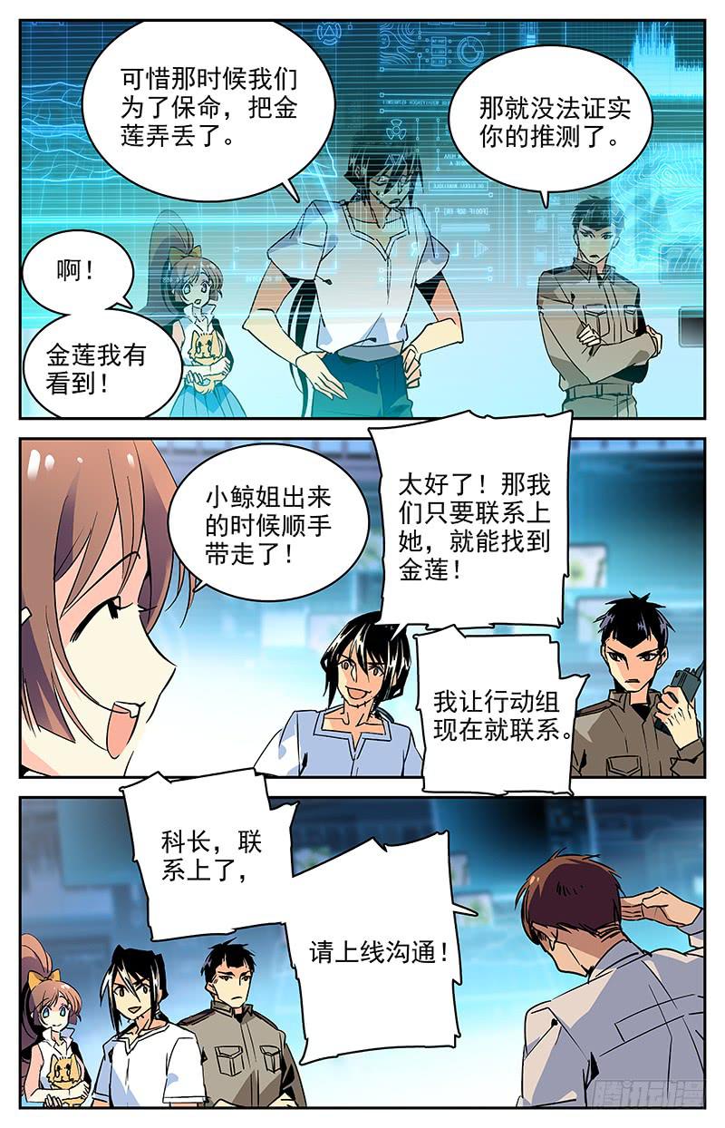 《神秘水域》第九十七回 巧合的“七” 第9页