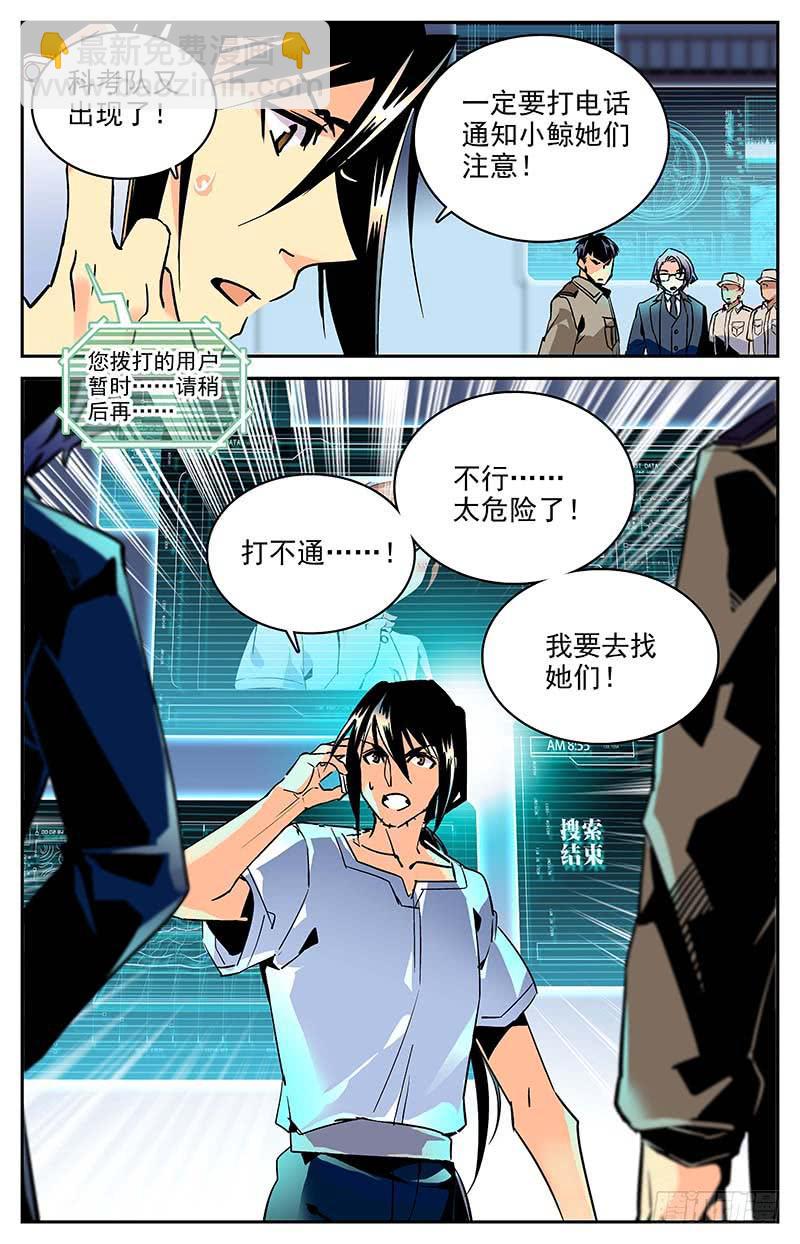 《神秘水域》第九十九回 又现科考队 第10页