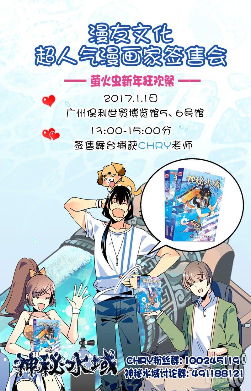 《神秘水域》第九十九回 又现科考队 第11页