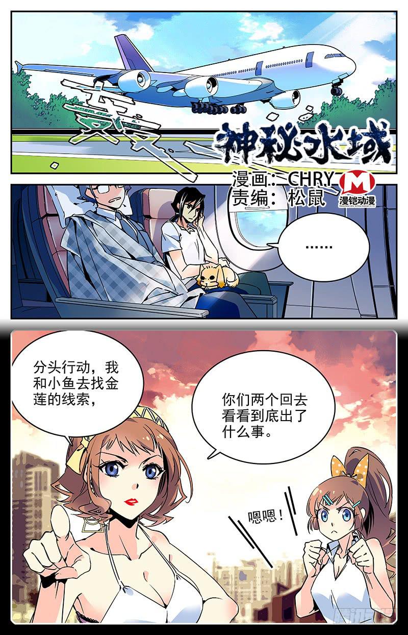 《神秘水域》第九十九回 又现科考队 第1页
