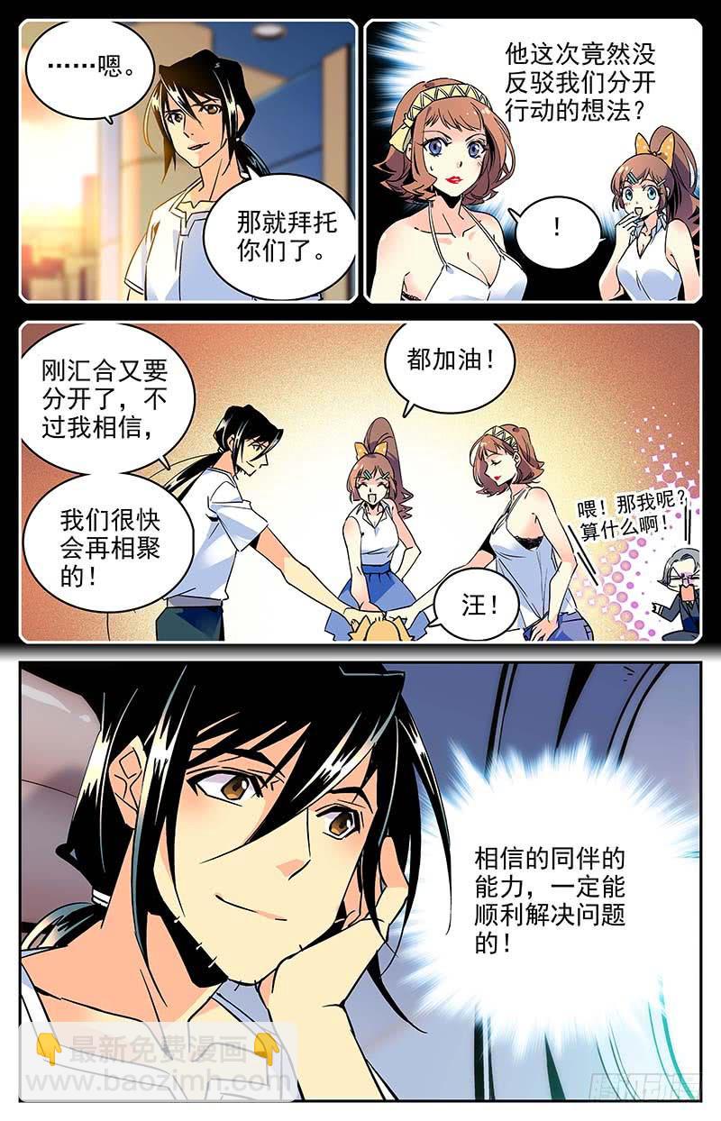 《神秘水域》第九十九回 又现科考队 第2页