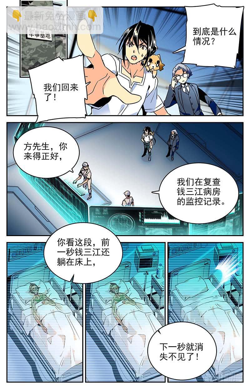 《神秘水域》第九十九回 又现科考队 第3页