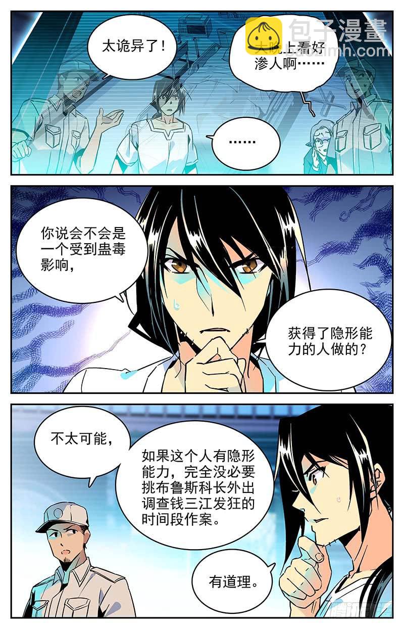 《神秘水域》第九十九回 又现科考队 第4页
