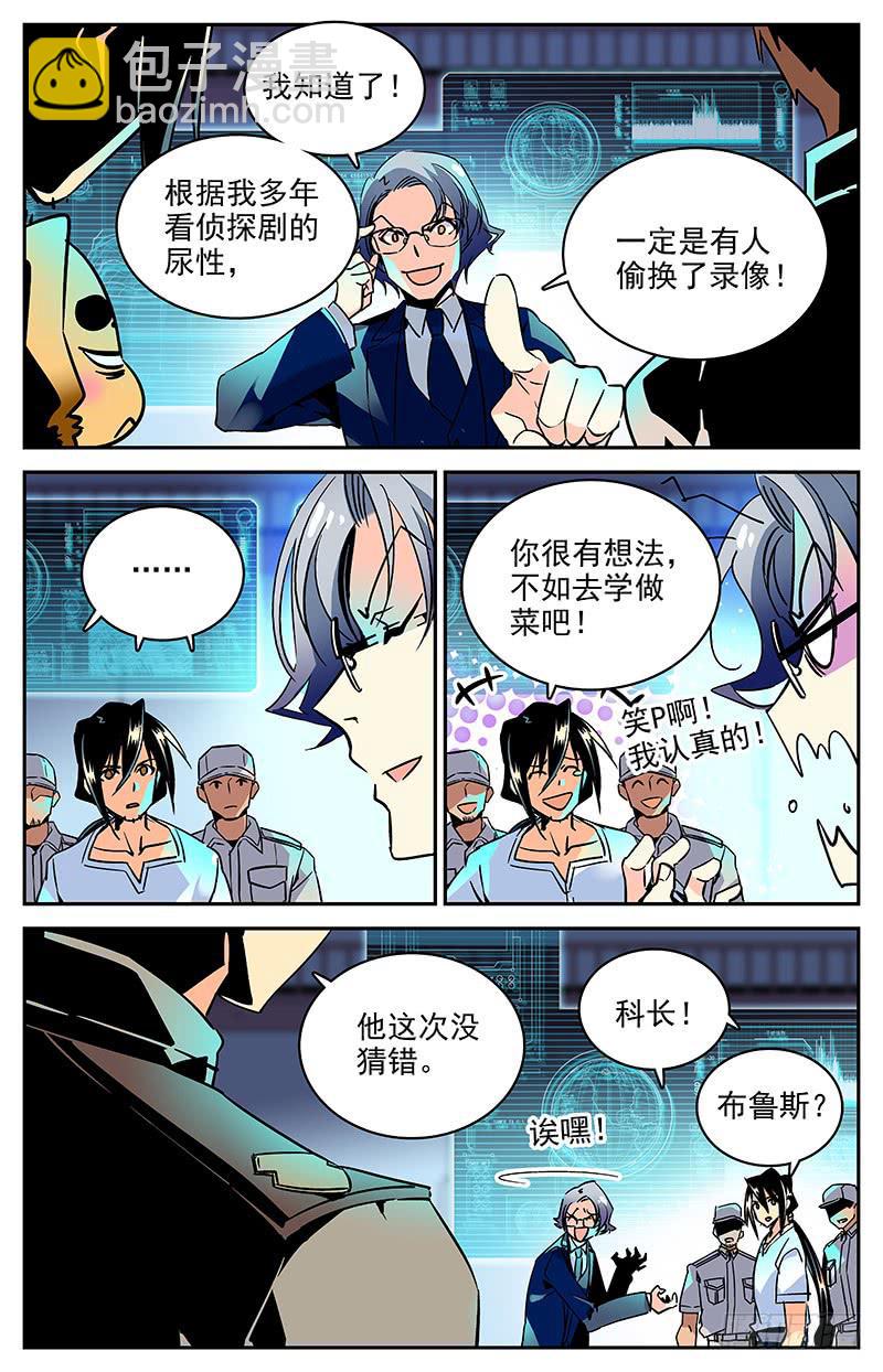 《神秘水域》第九十九回 又现科考队 第5页