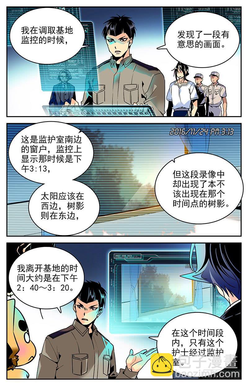 《神秘水域》第九十九回 又现科考队 第6页