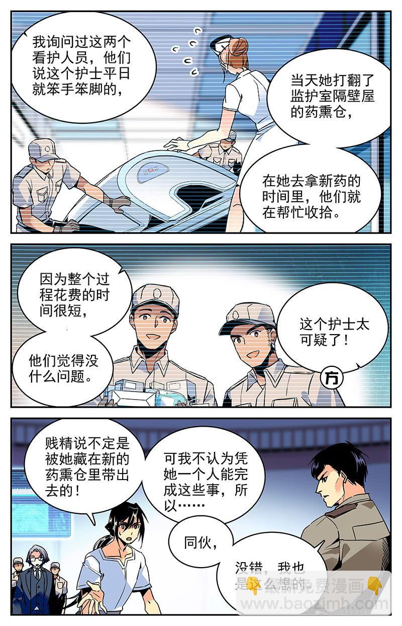 《神秘水域》第九十九回 又现科考队 第7页
