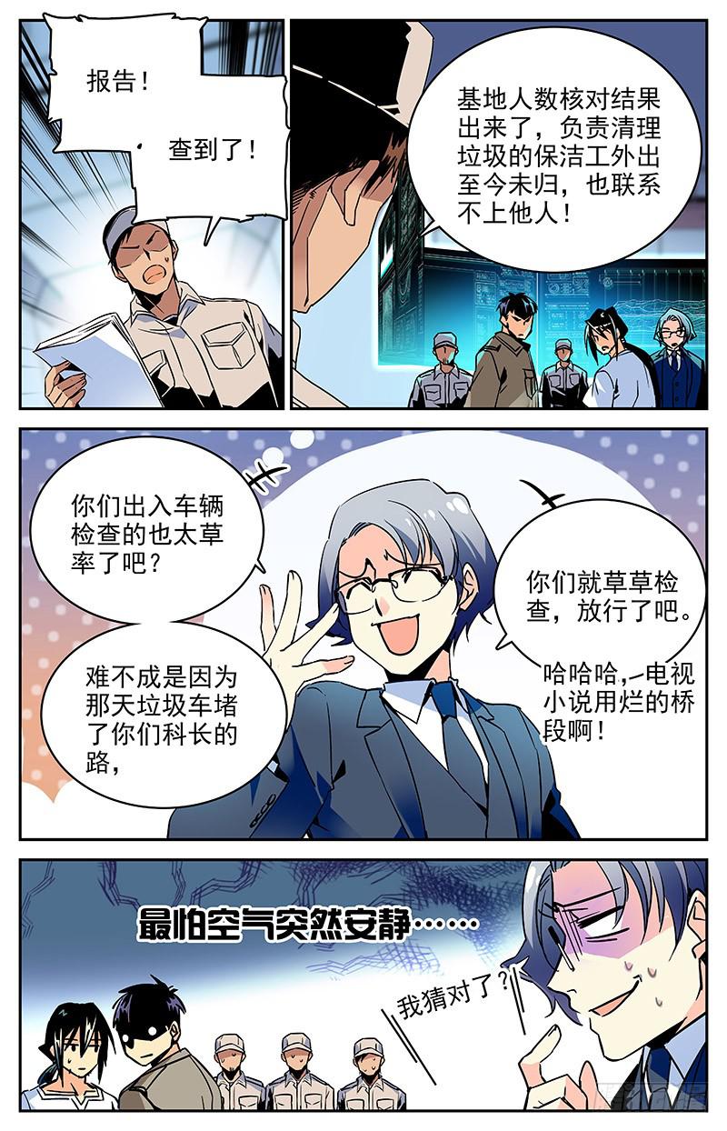 《神秘水域》第九十九回 又现科考队 第8页