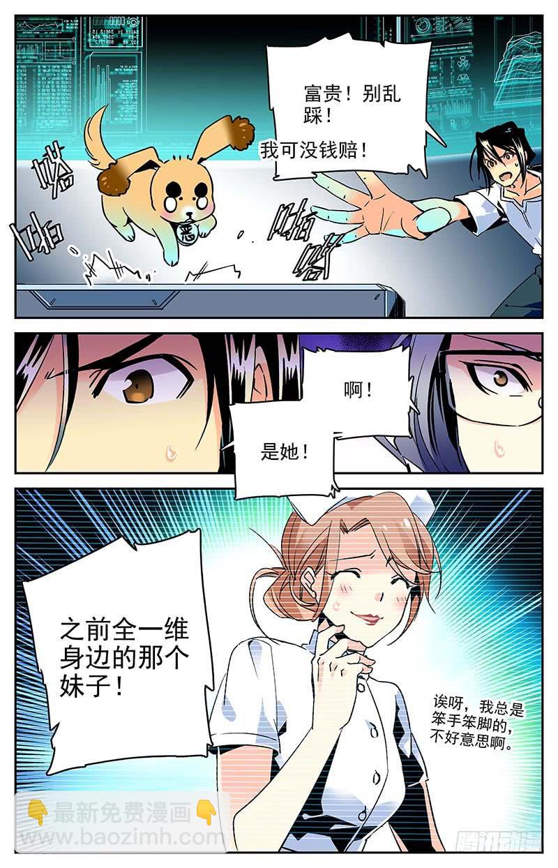 《神秘水域》第九十九回 又现科考队 第9页
