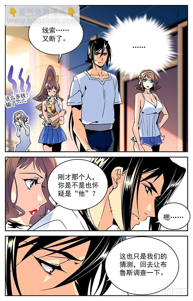 《神秘水域》第九十八回 祸不单行 第10页