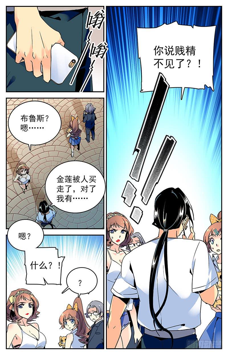 《神秘水域》第九十八回 祸不单行 第11页