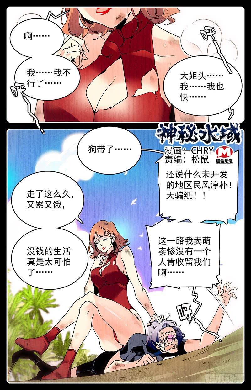 《神秘水域》第九十八回 祸不单行 第1页