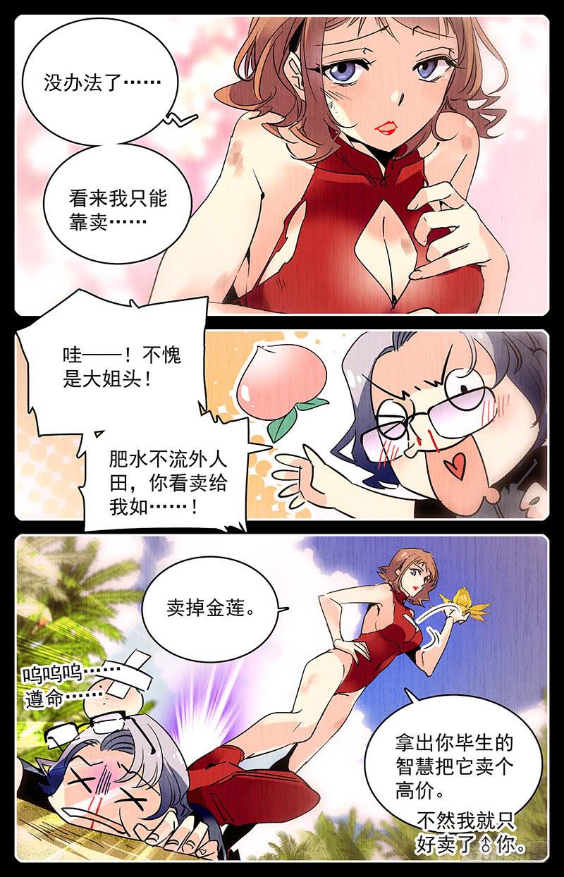 《神秘水域》第九十八回 祸不单行 第2页