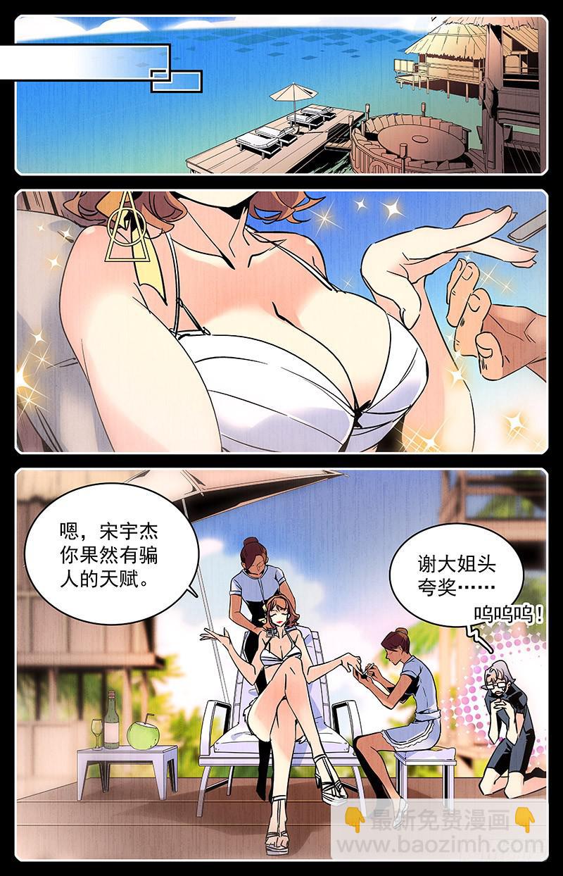 《神秘水域》第九十八回 祸不单行 第3页