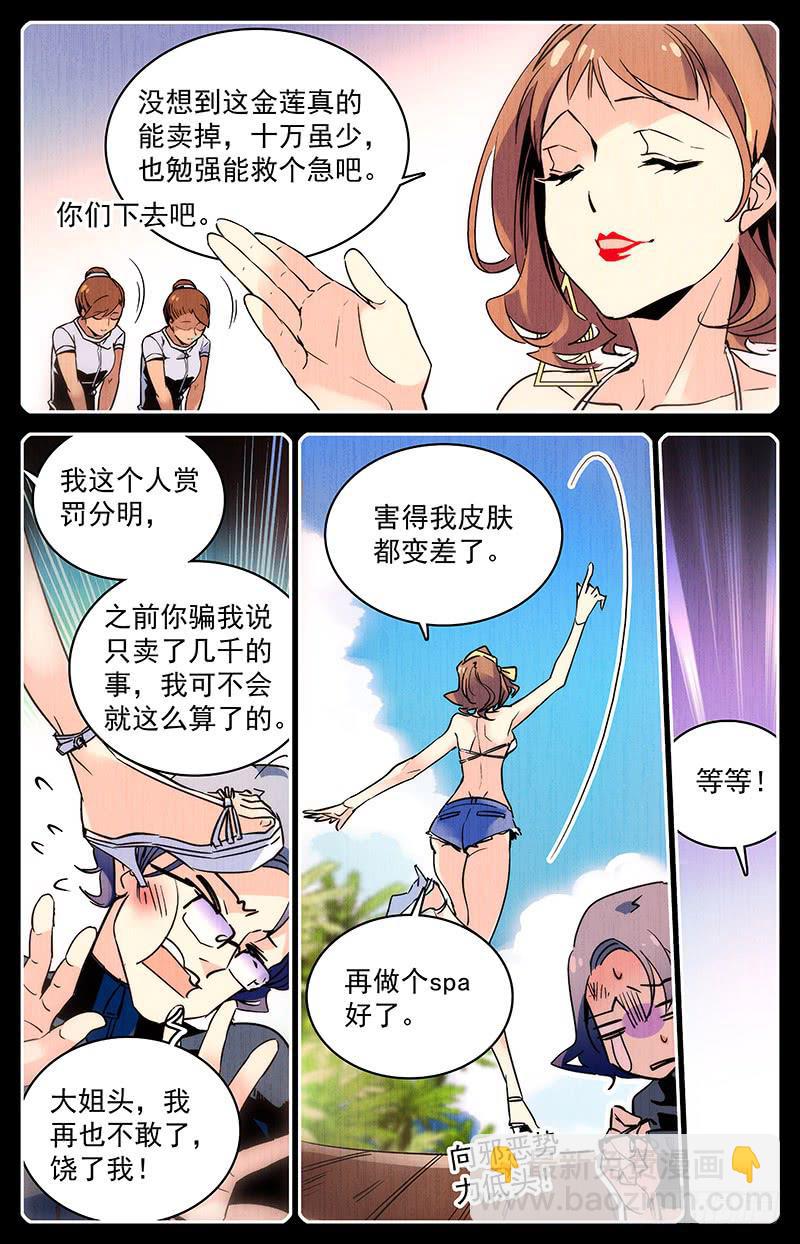 《神秘水域》第九十八回 祸不单行 第4页