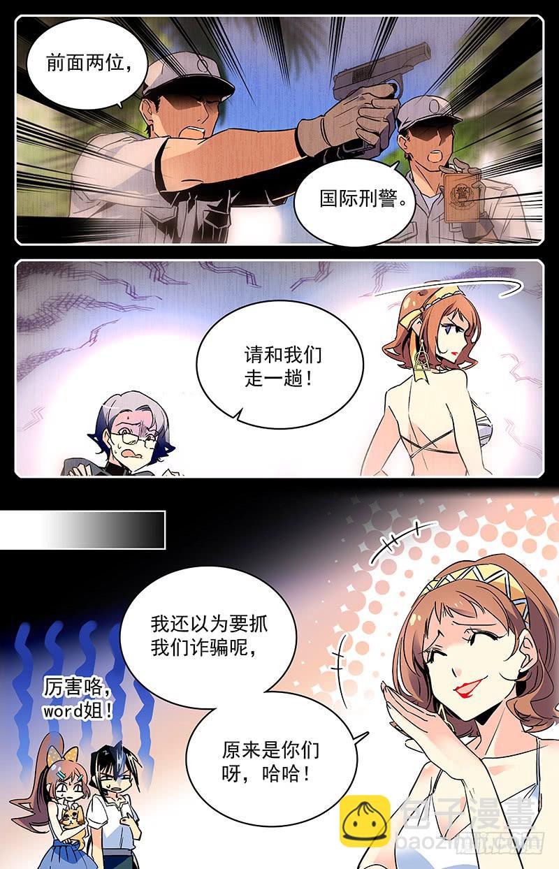 《神秘水域》第九十八回 祸不单行 第5页