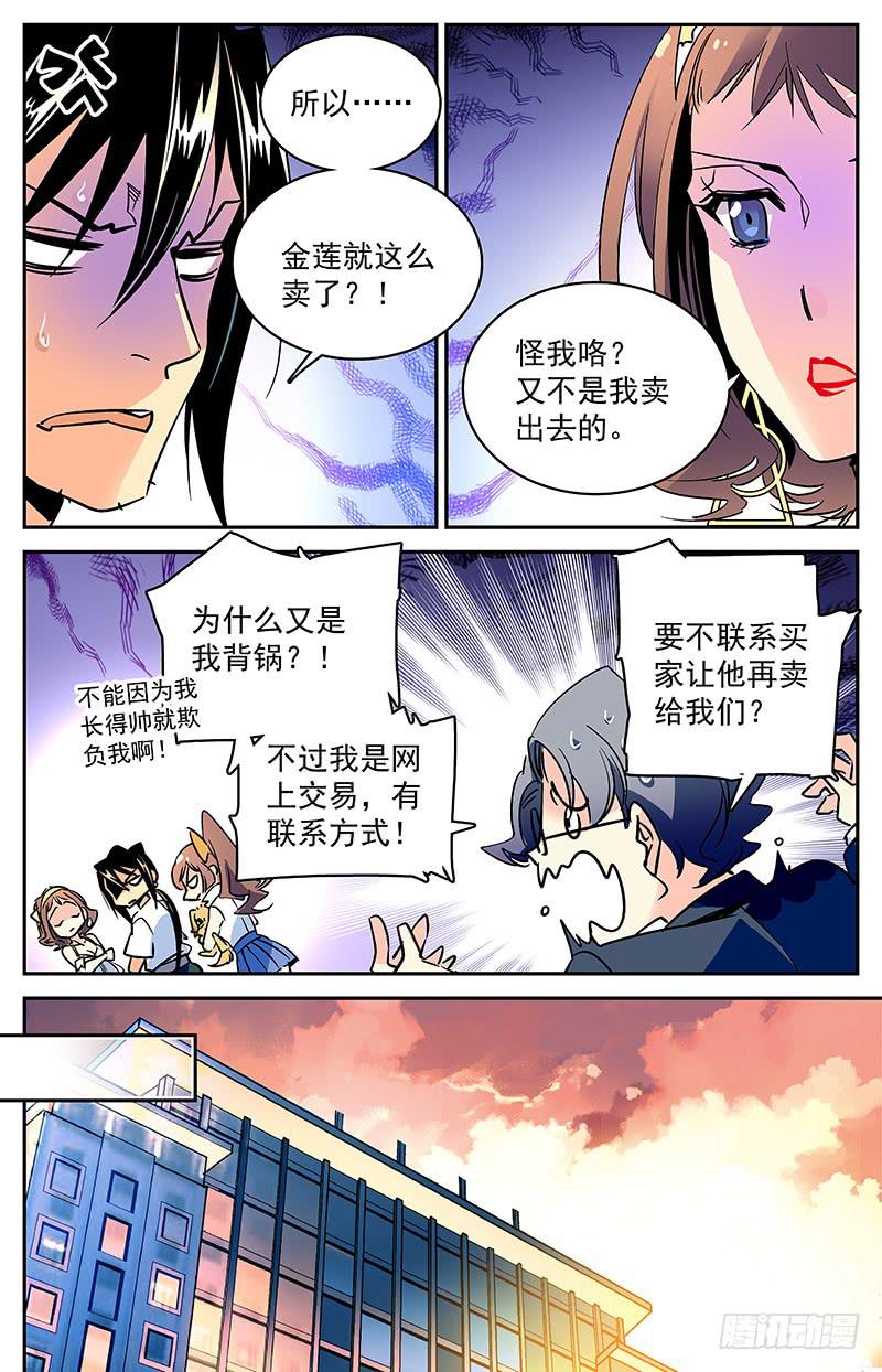 《神秘水域》第九十八回 祸不单行 第6页