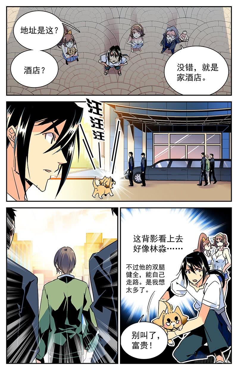 《神秘水域》第九十八回 祸不单行 第7页