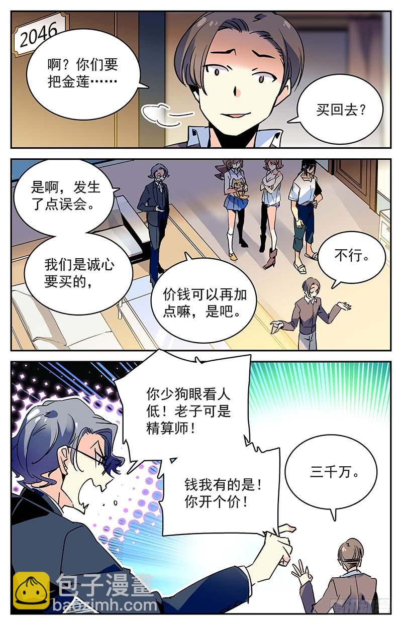 《神秘水域》第九十八回 祸不单行 第8页