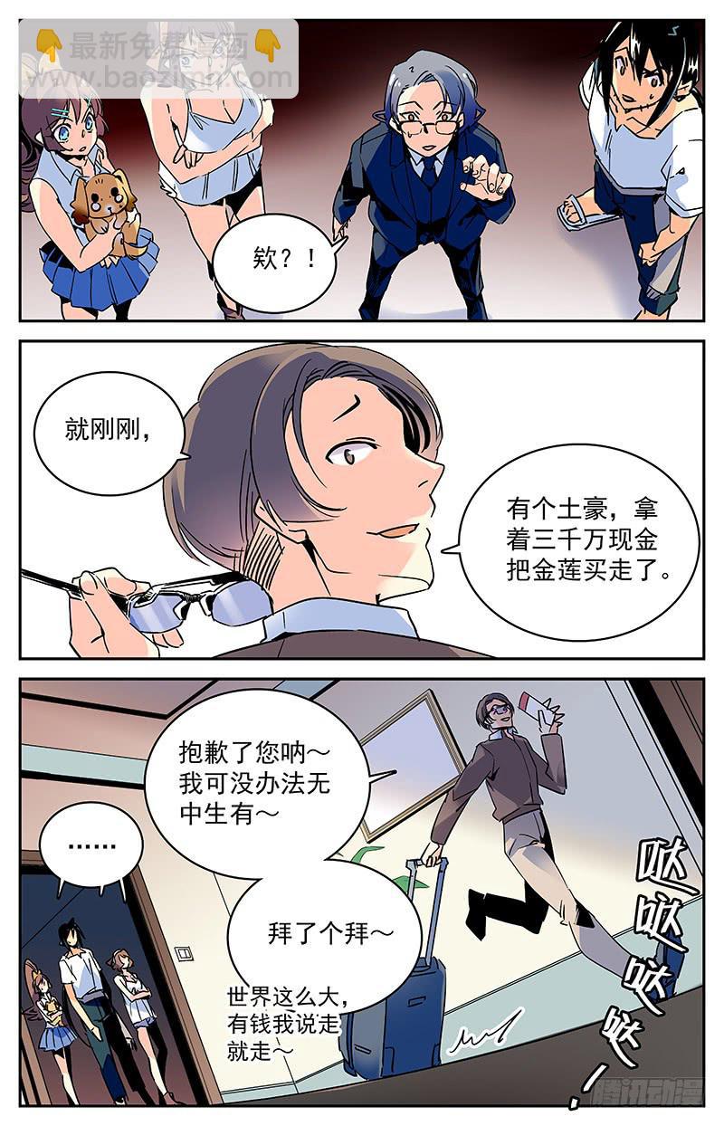 《神秘水域》第九十八回 祸不单行 第9页