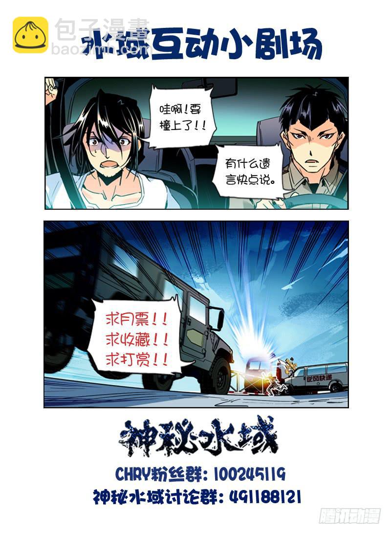 《神秘水域》第九十六回 险中求生 第13页