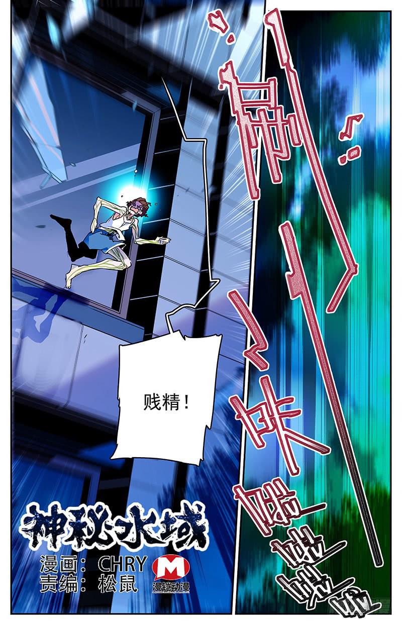 《神秘水域》第九十六回 险中求生 第1页