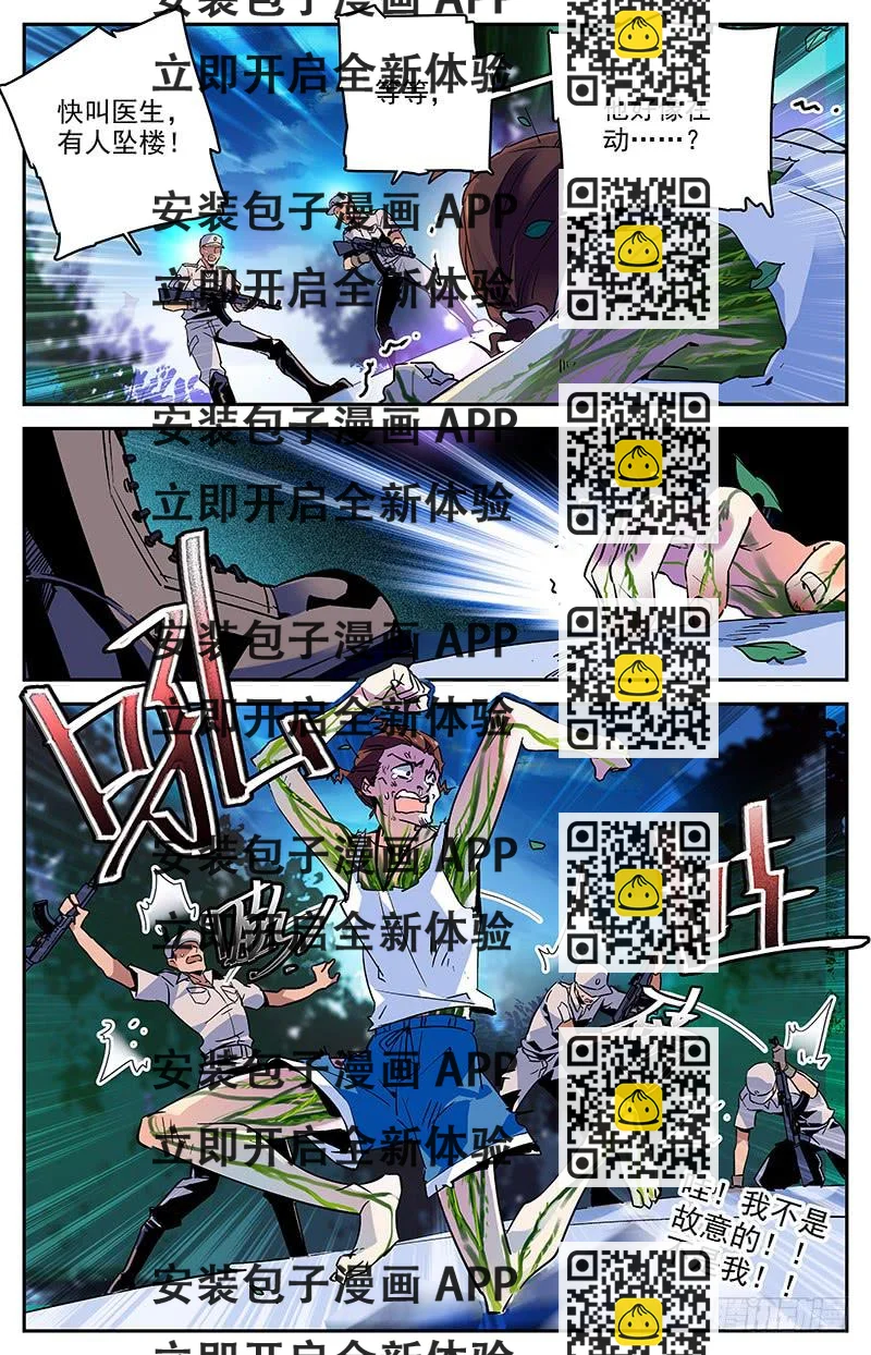 《神秘水域》第九十六回 险中求生 第2页