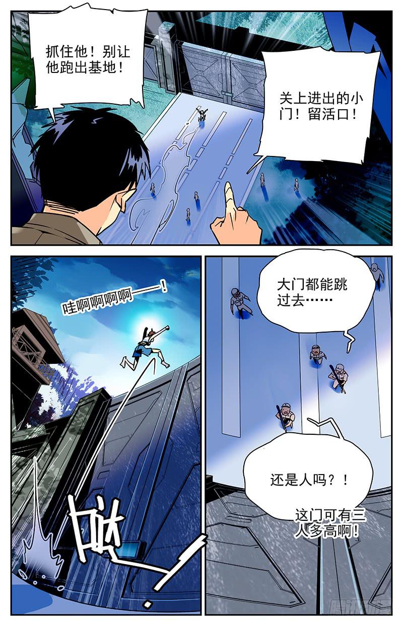 《神秘水域》第九十六回 险中求生 第3页