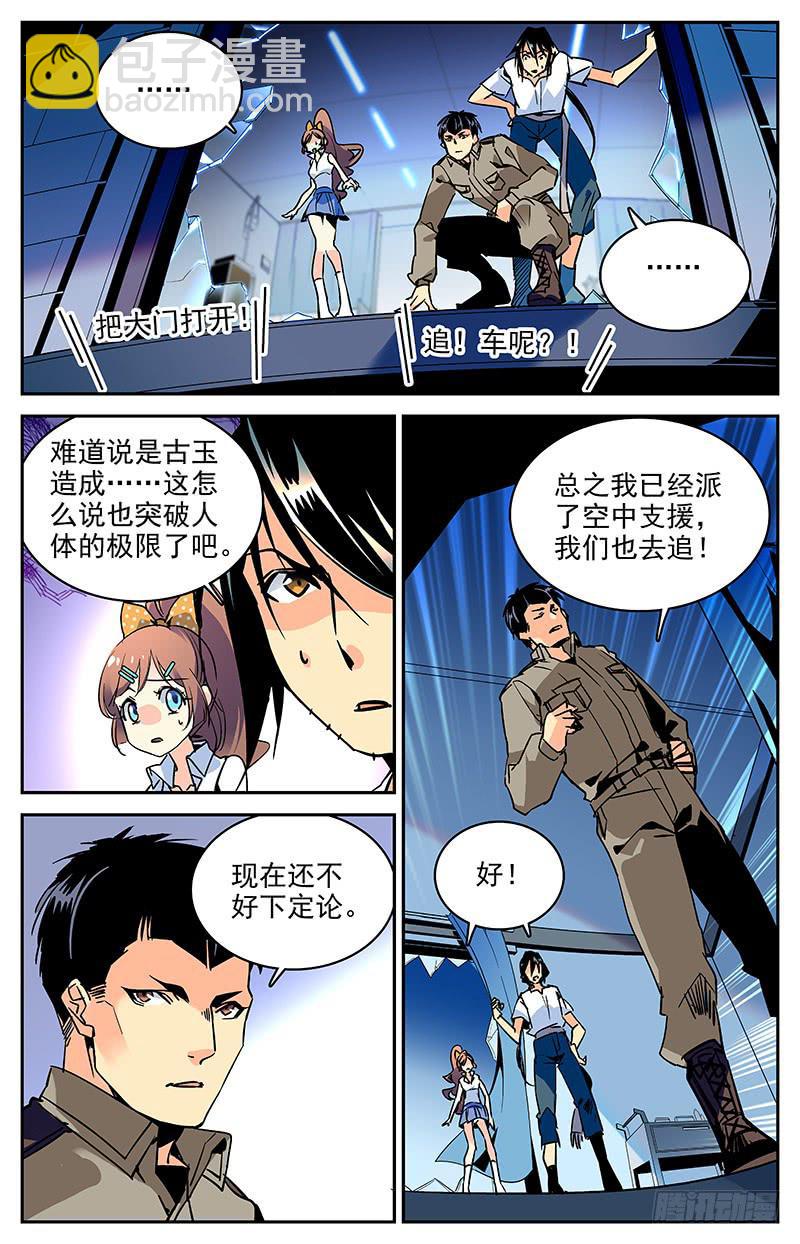 《神秘水域》第九十六回 险中求生 第4页