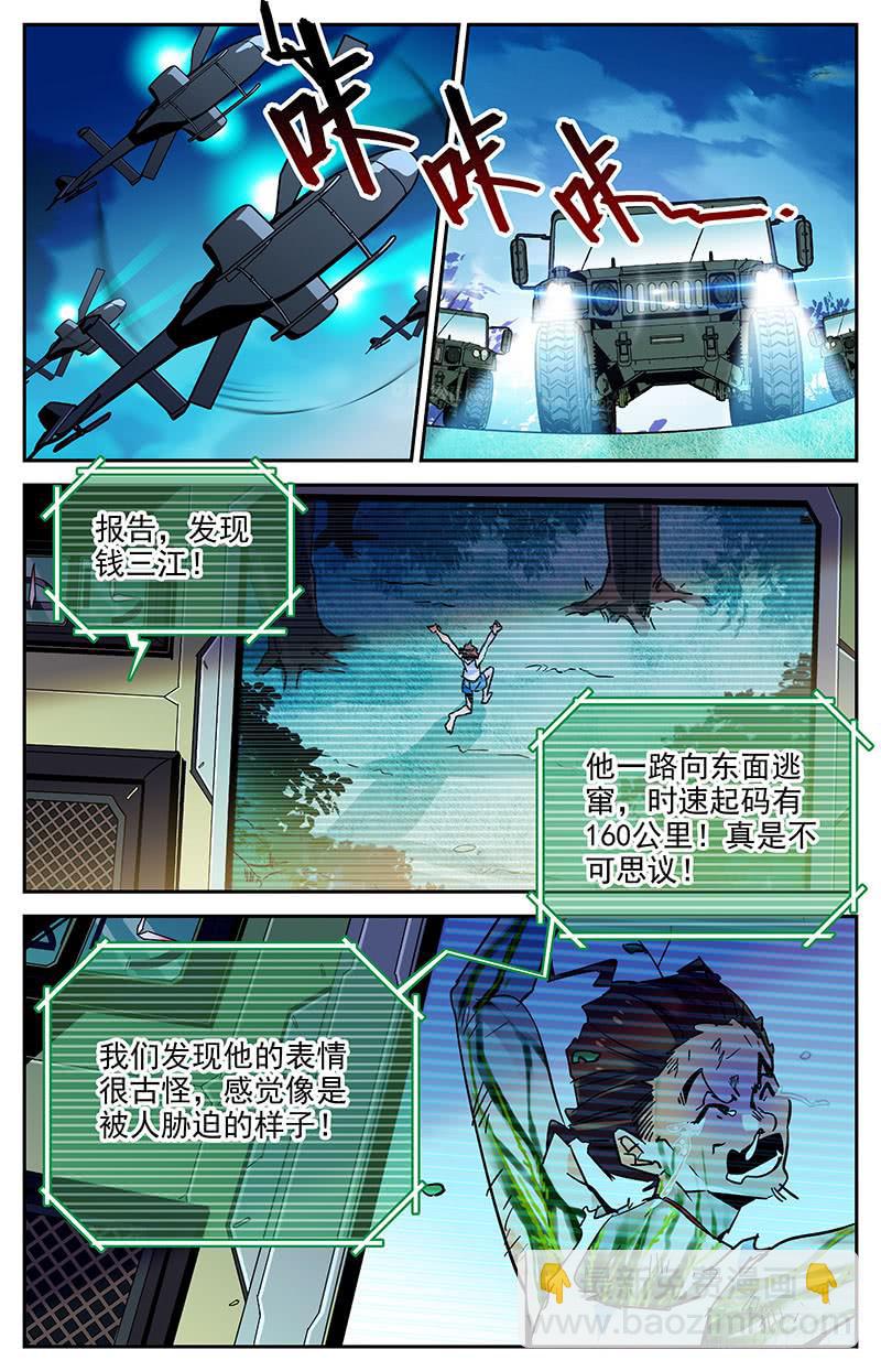 《神秘水域》第九十六回 险中求生 第5页