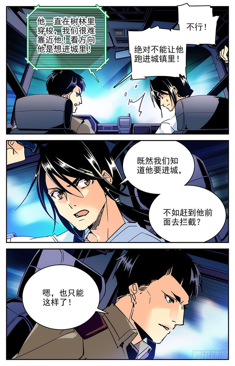 《神秘水域》第九十六回 险中求生 第6页