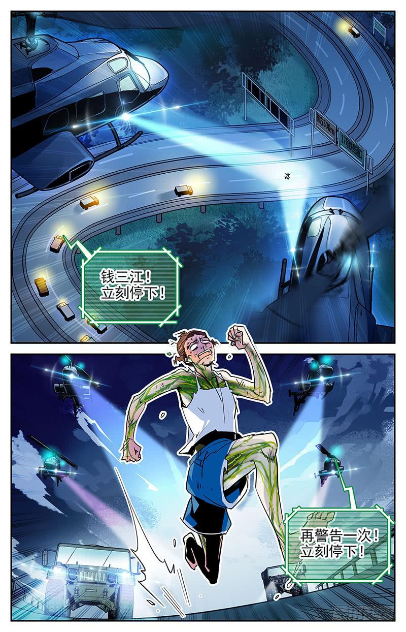 《神秘水域》第九十六回 险中求生 第7页