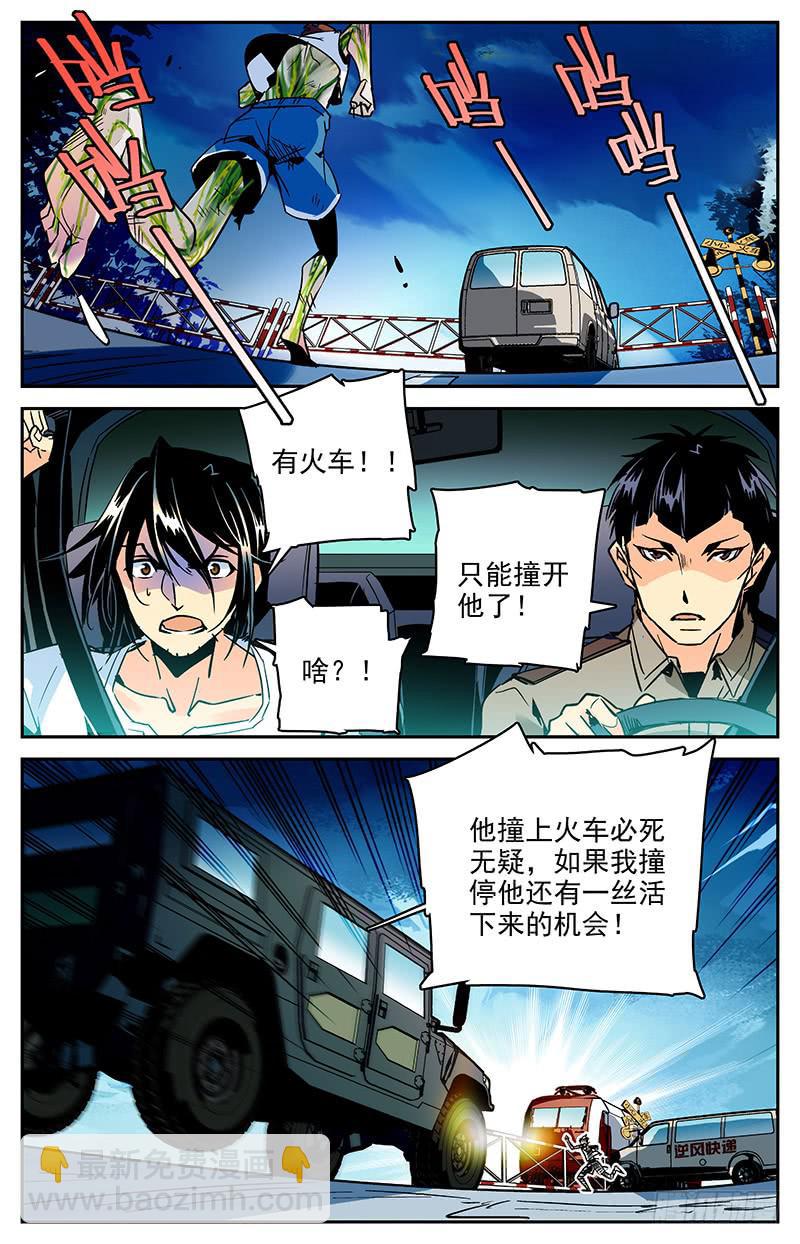 《神秘水域》第九十六回 险中求生 第8页
