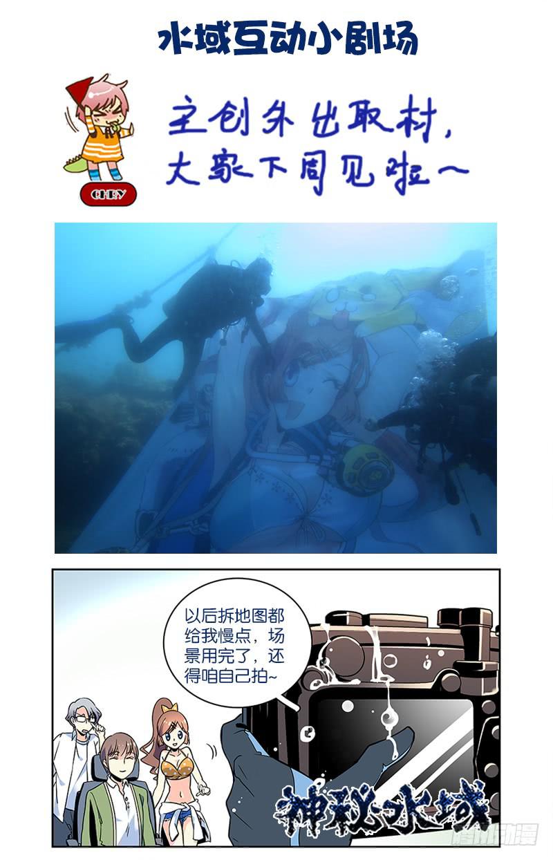 《神秘水域》通知 第1页